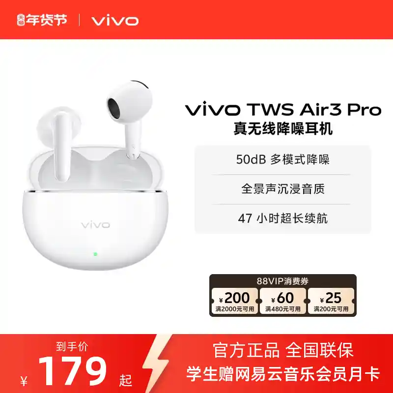 vivo TWS Air3 Pro：半入耳降噪新革命，音质体验再升级
