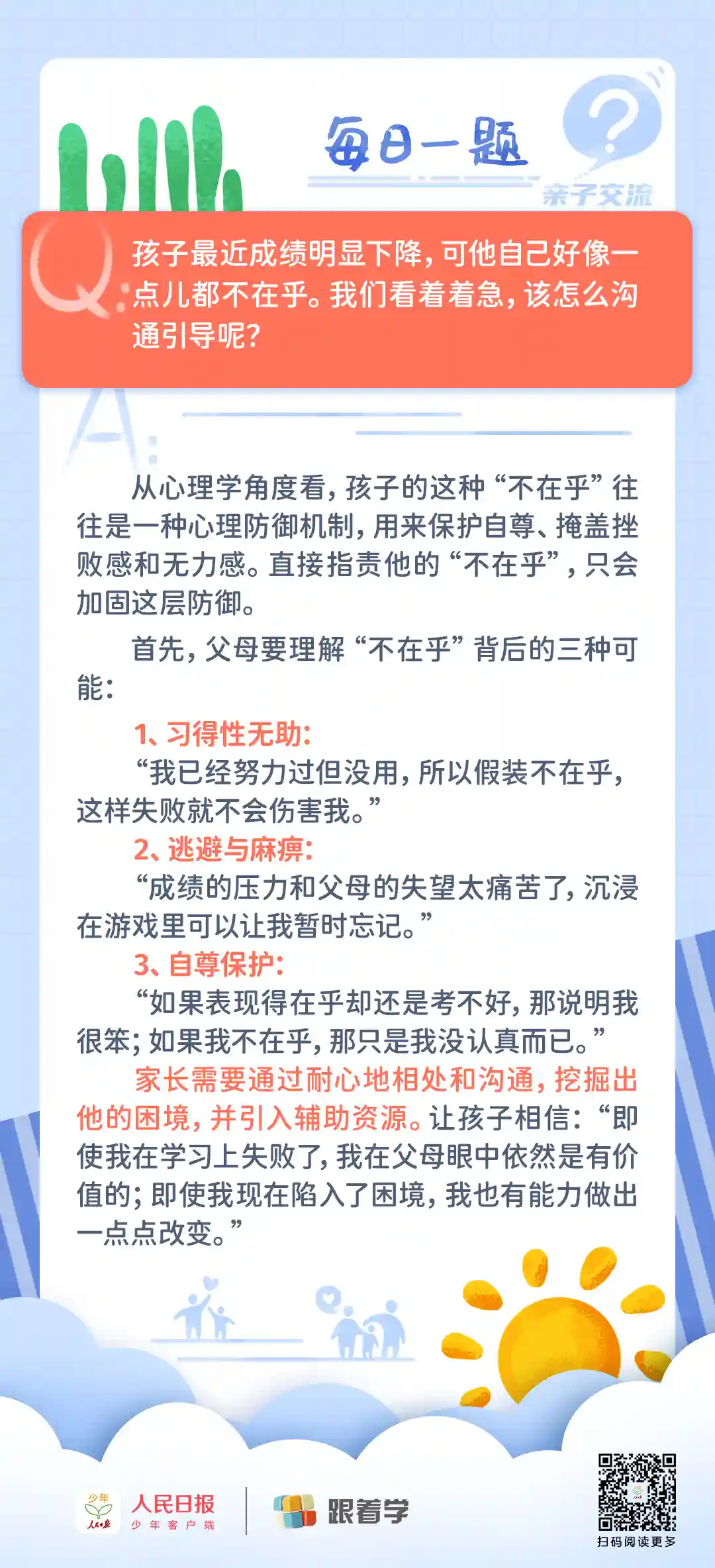 孩子成绩下滑却无动于衷，家长如何唤醒他的学习动力？