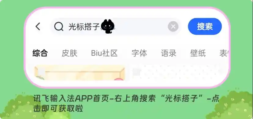 讯飞输入法全球首发光标搭子:AI驱动的交互革命,让光标会思考、懂你所想