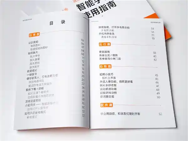 小米《智能手机使用指南》上线,7万份免费送父母!