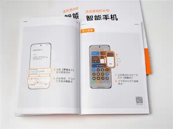 小米《智能手机使用指南》上线,7万份免费送父母!