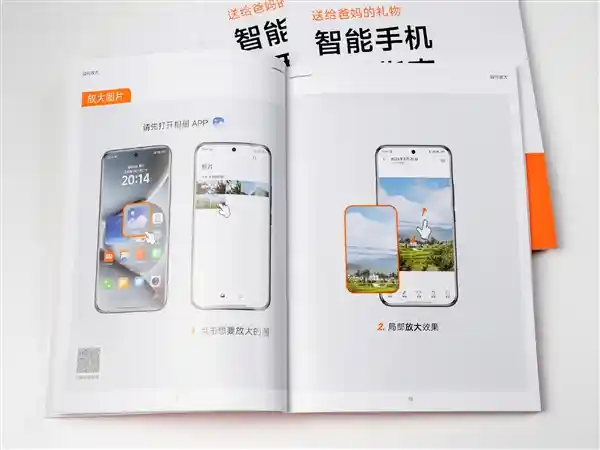小米《智能手机使用指南》上线,7万份免费送父母!