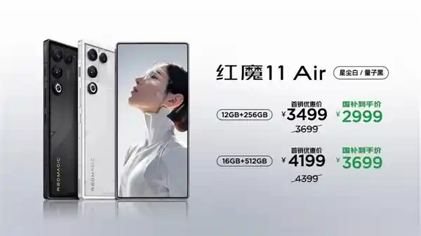 红魔11 Air震撼登场:2999元解锁真全面屏新体验