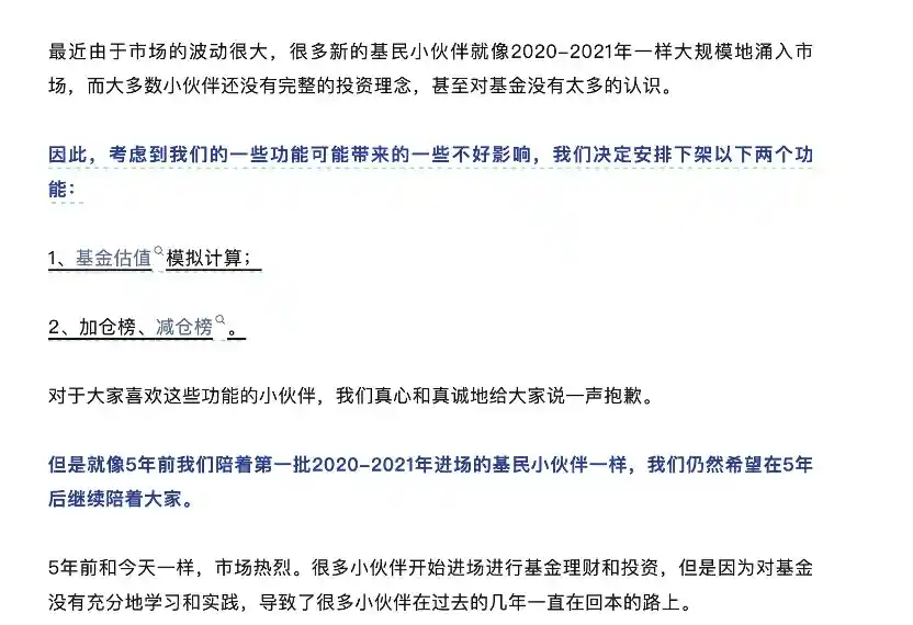 基金实时估值遭全网封杀，暗藏风险的马甲产品悄然上线