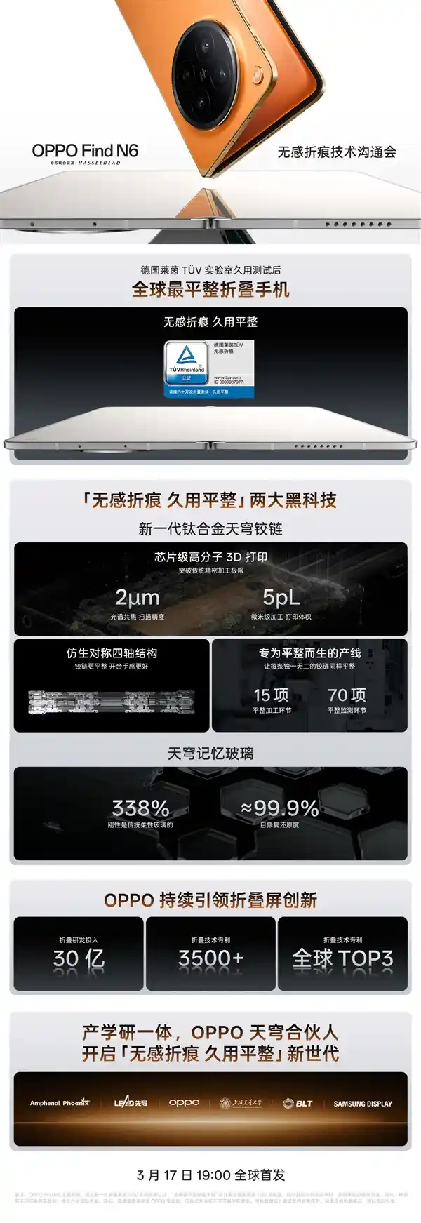 八年折痕终结!OPPO Find N6无感折痕屏震撼登场