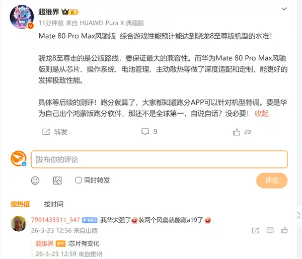 华为Mate 80 Pro Max风驰版震撼登场：新麒麟芯挑战骁龙8至尊版性能巅峰
