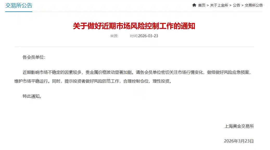 贵金属价格剧烈震荡，上金所紧急预警风险
