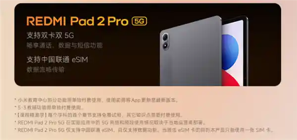 Redmi Pad 2 Pro 5G震撼上市:双卡双5G+联通eSIM,开启智能平板新体验