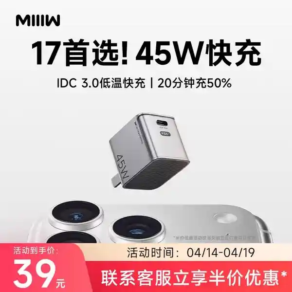 小魔方45W快充神器半价来袭,充电体验全面升级