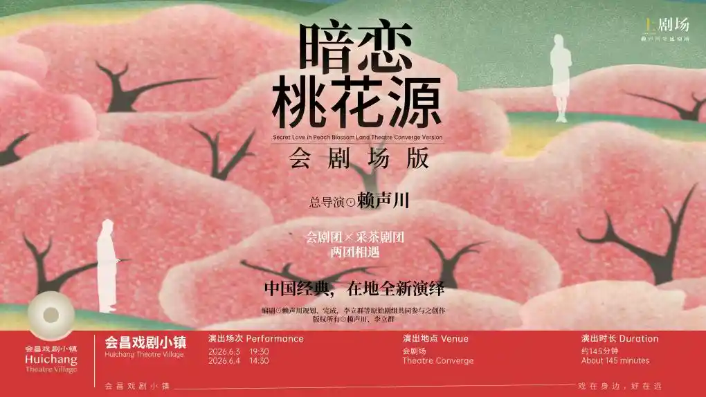 近400场演出齐聚会昌戏剧季004,戏剧盛宴即将开启