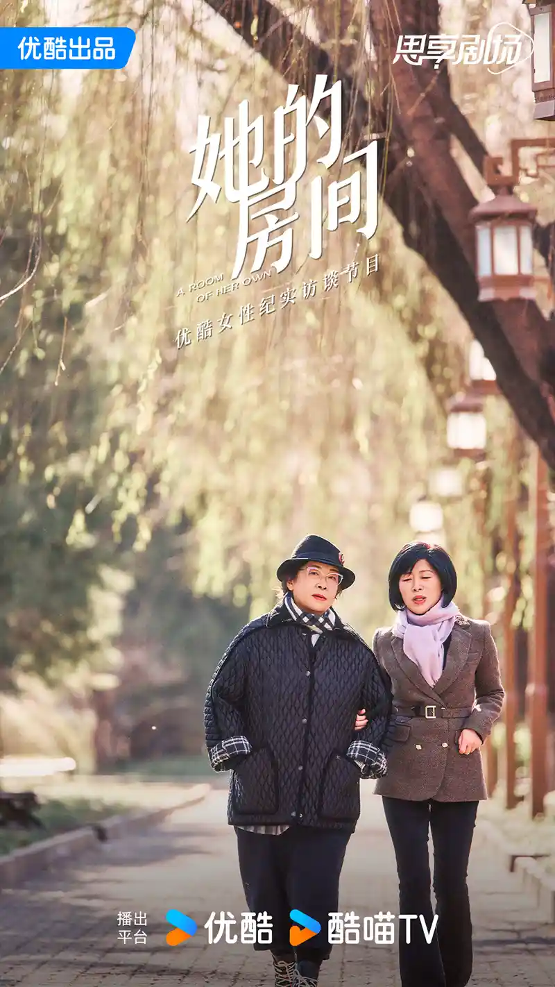 优酷《她的房间》爆燃开播!张越携时光密钥18年后直面叶深,一场迟到了十八年的灵魂对谈