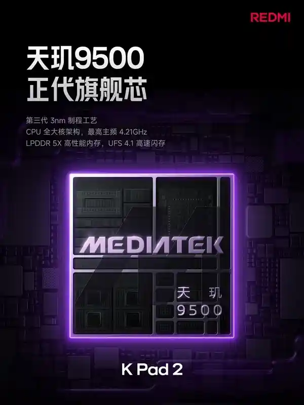 天玑9500性能爆表,REDMI双魔王震撼登场