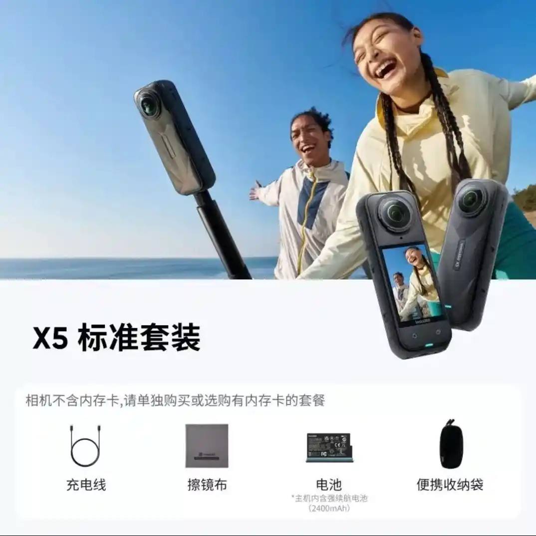 影石X5全景运动相机史无前例直降1589元！年度最猛数码跳水价引爆抢购潮