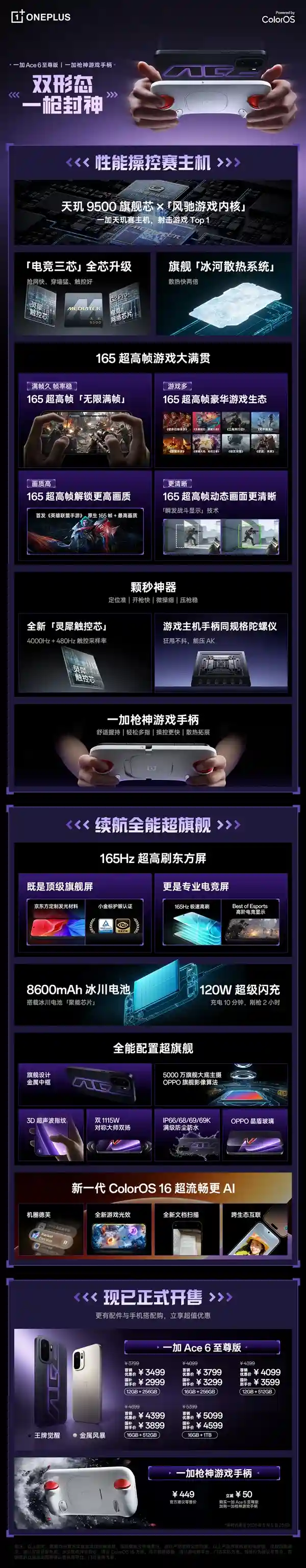 一加Ace 6至尊版发布:2999元引爆游戏机圈!