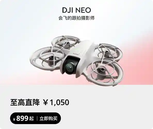 大疆618大促来袭：无人机直降2500元，影像装备全面放价！