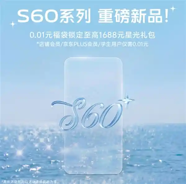 vivo S60系列惊艳亮相：银白机身演绎治愈美学，蓝厂颜值巅峰来袭