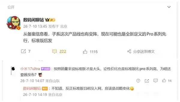REDMI K100系列双旗舰突袭!Pro Max闪电首发,标准版神秘延期引爆全网猜想