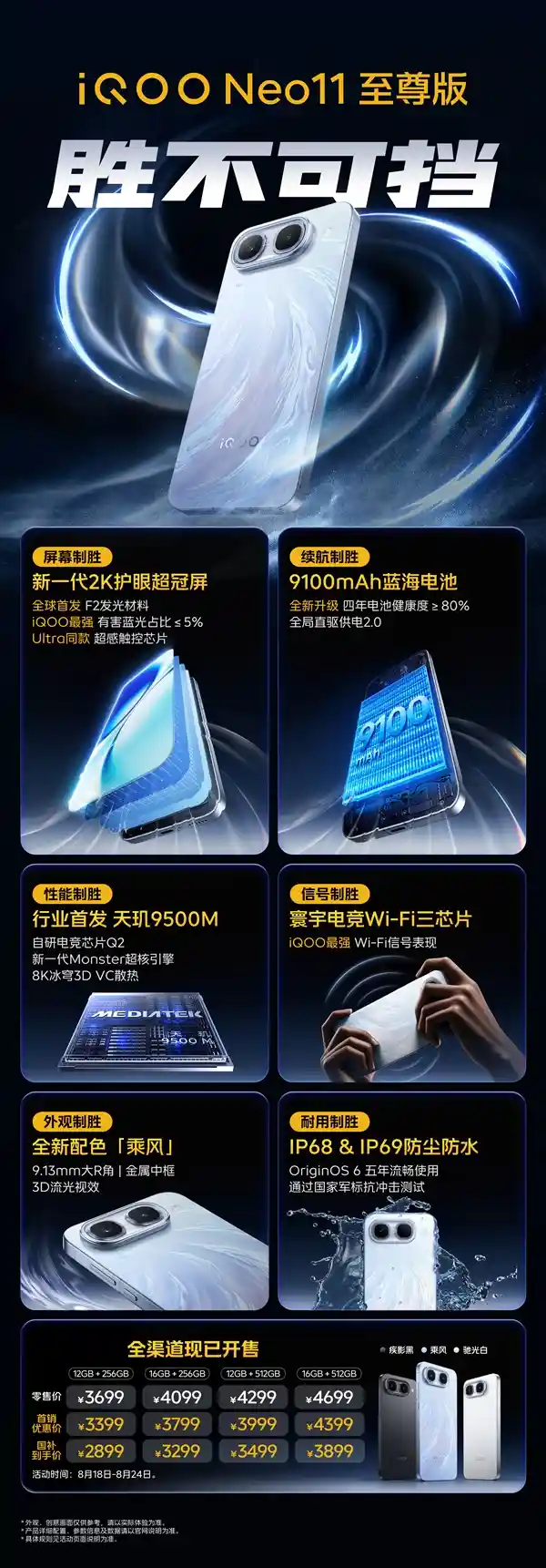 2899元入手顶级2K屏+天玑9500M！iQOO Neo11至尊版震撼登场
