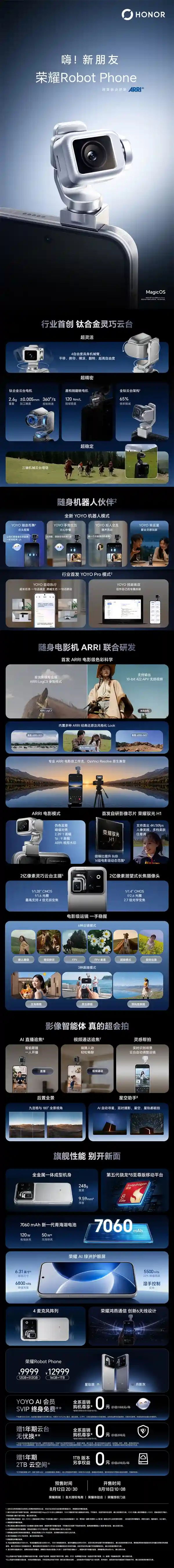 荣耀发布全球首款机器人手机:能自主思考、主动服务,9999元起售!